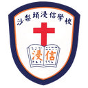 沙梨頭浸信學校