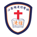 沙梨頭浸信學校